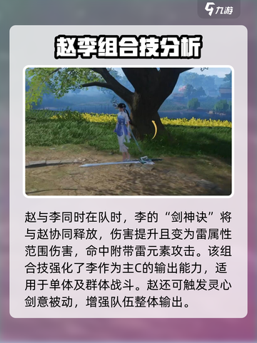 仙剑世界赵灵儿合体技怎么样介绍截图2