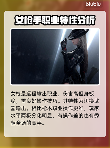 命运方舟🔥女枪手职业优缺点分析来啦！截图2