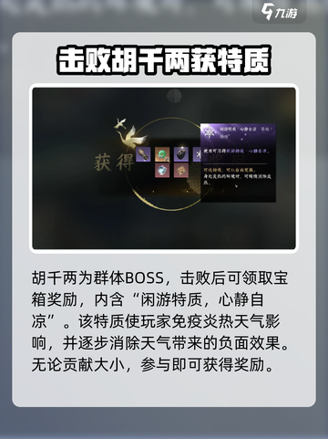 逆水寒手游胡千两在哪呢介绍截图5