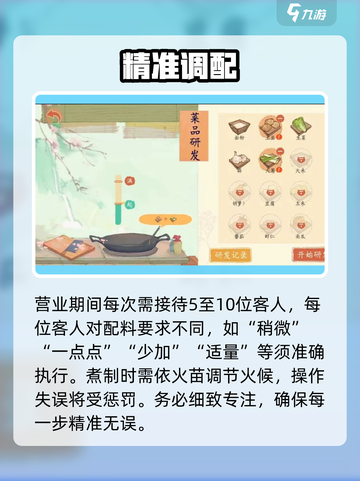 淡墨水云乡饭庄暴富秘籍💰截图4