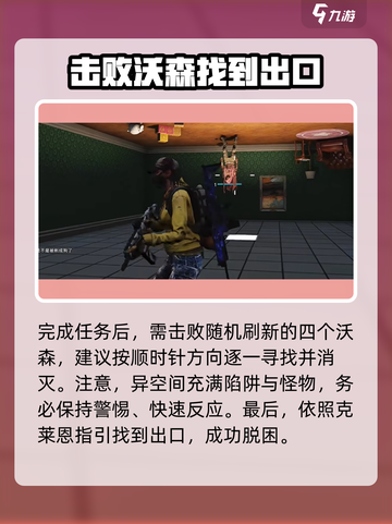 七日世界逃离异空间任务怎么做介绍截图4
