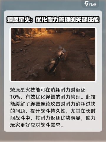 燕云十六声绳镖怎么玩介绍截图5