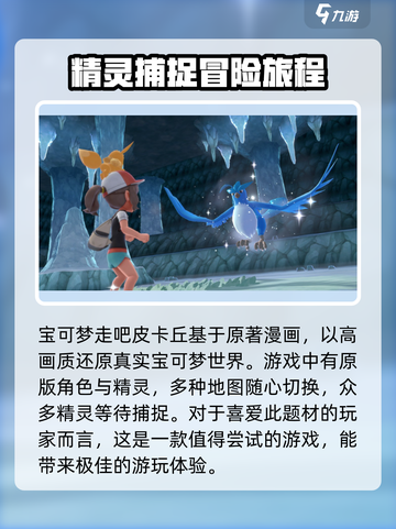 宝可梦走吧皮卡丘💥超 fun 玩法大揭秘！🔥截图2