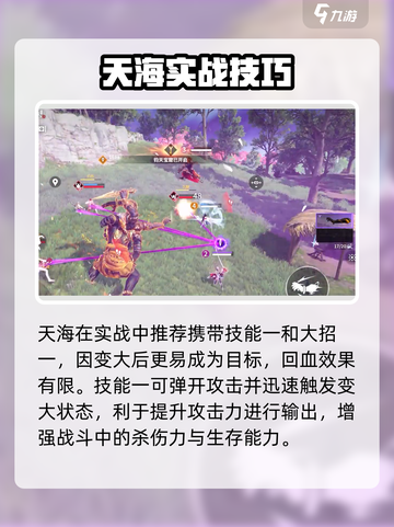 永劫无间手游🔥天海玩法大揭秘✨截图4