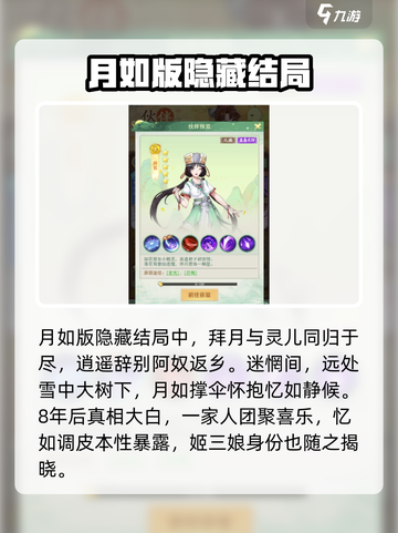仙剑奇侠传新的开始结局有哪些介绍截图4