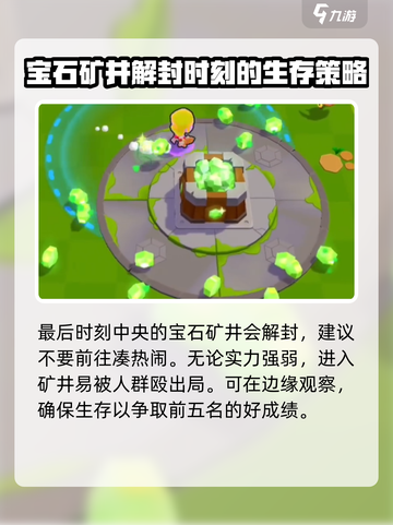 爆裂小队对战技巧介绍介绍截图6
