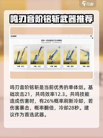 鸣潮自选五星武器怎么选介绍截图2
