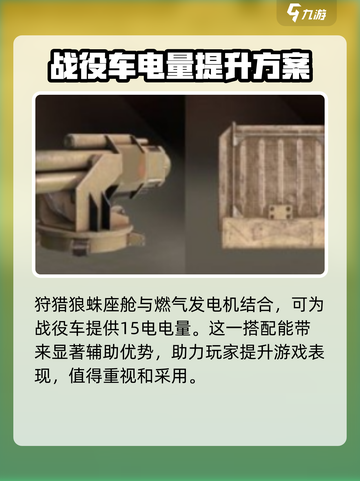 创世战车变色龙隐身器有什么作用介绍截图2