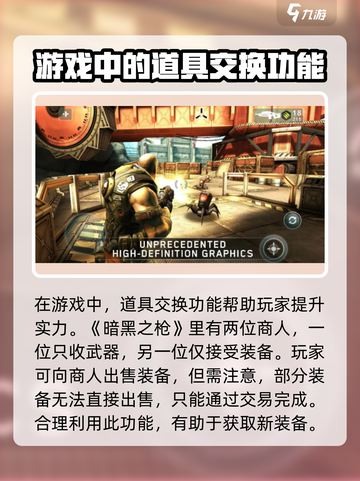 暗影之枪传奇怎么出售装备介绍截图2