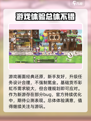 彩虹橙什么时候测试介绍截图4