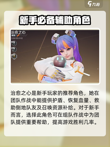高能英雄新手推荐使用哪个英雄介绍截图2