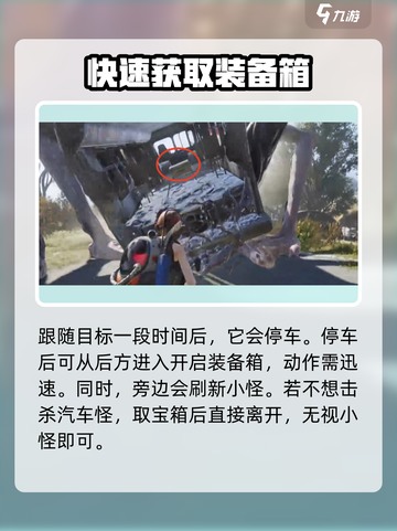 七日世界汽车怪怎么打介绍截图5