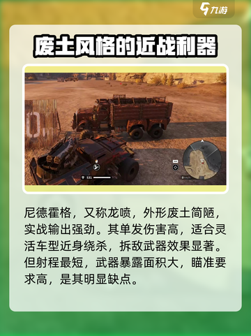 创世战车尼德霍格好用吗介绍截图3