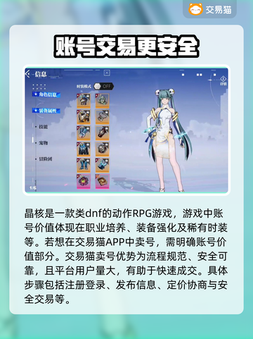 晶核账号🔥这样卖超值！游戏党必看💡截图2