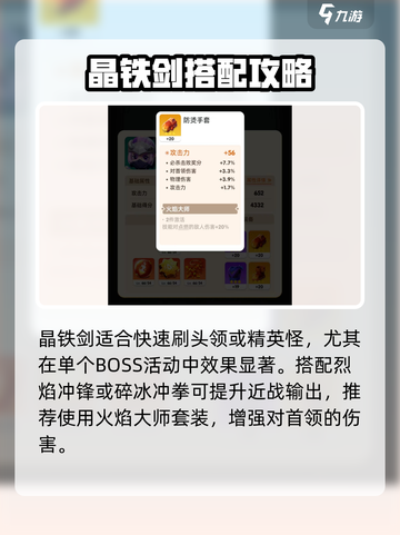 骑士冲呀晶铁剑太强了！🔥实战技巧大揭秘截图4