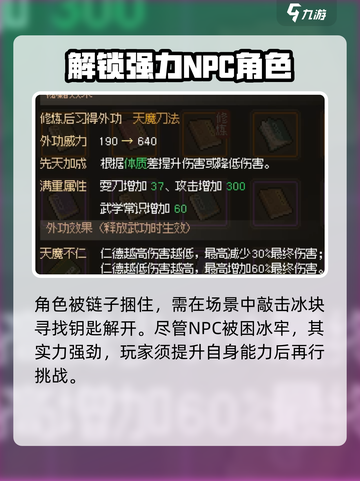 大侠立志传楚狂生冰牢任务分享介绍截图4