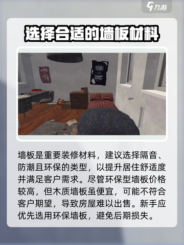 房产达人装修攻略介绍截图4