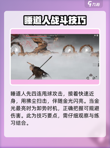 燕云十六声野外首领睡道人攻略介绍截图6