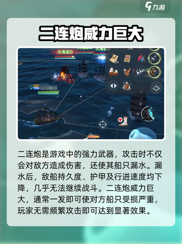 大航海时代传说二连炮厉害吗介绍截图2