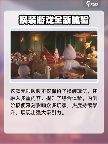无限暖暖多久公测介绍截图4