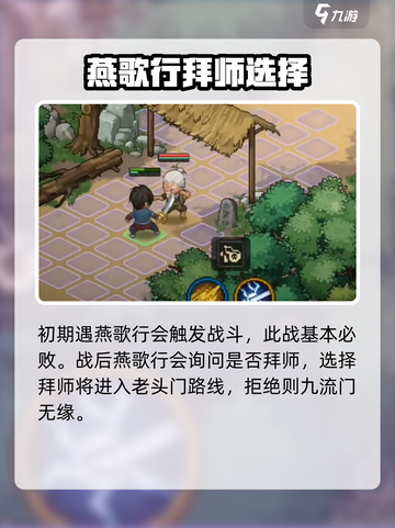 大侠立志传燕歌行是谁介绍截图3