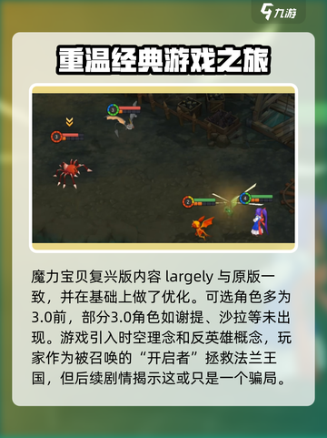魔力宝贝复兴🔥全套攻略助你称霸游戏世界！截图2