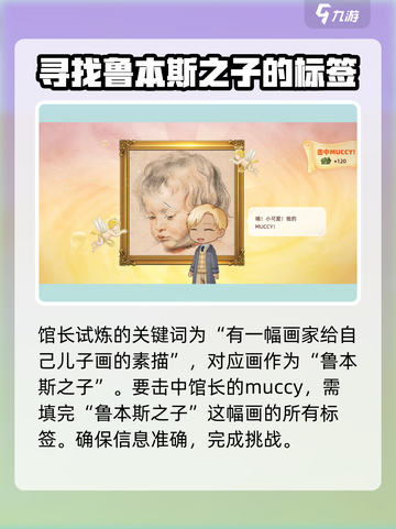 名画展天宫云朵摆件怎么获得介绍截图4