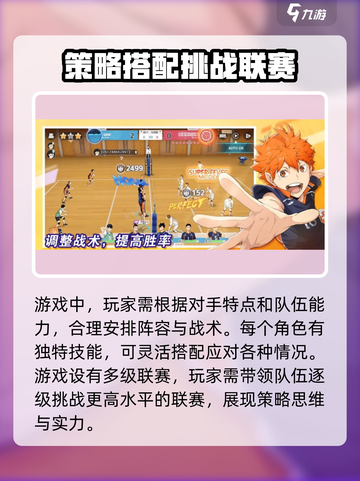 排球少年手游测试地址下载🔥超燃游戏等你来战！截图3