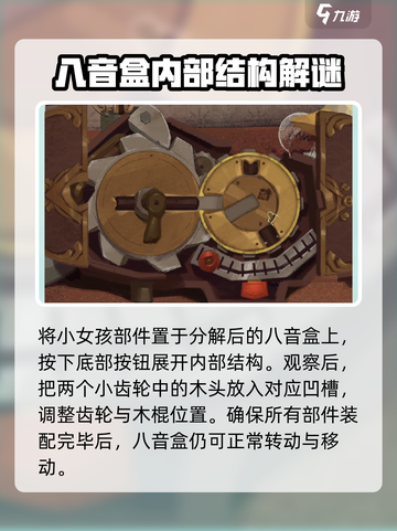 落日山丘八音盒怎么修介绍截图3