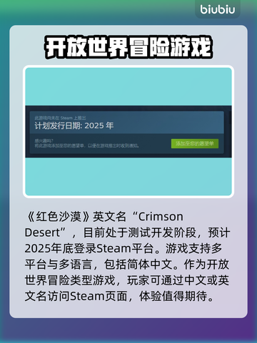 红色沙漠英文名🔥Steam玩家必看games全称揭秘🎮截图2