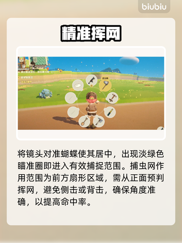 星布谷地🦋抓蝴蝶神技曝光！截图4