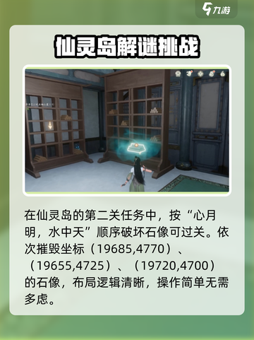 仙剑世界余杭篇剧情攻略介绍截图3