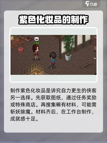 大侠立志传紫色化妆品获取攻略介绍截图3