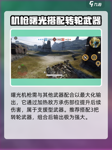 创世战车什么机枪好用介绍截图4