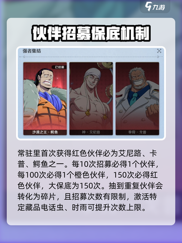 航海王壮志雄心抽卡建议介绍截图3