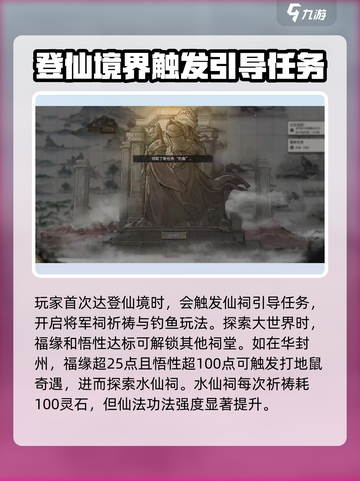 鬼谷八荒仙祠触发秘籍🔥手游玩家必看！截图2