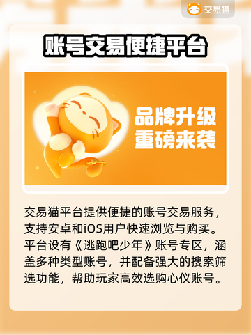 🔥《逃跑吧少年》账号交易全攻略💥截图2