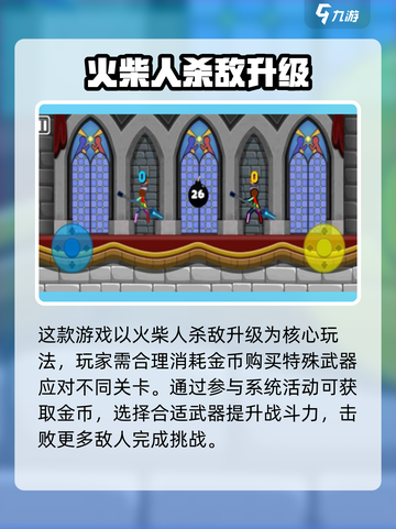 火柴人武器🔥玩法大揭秘，超FUN游戏等你来战！截图3