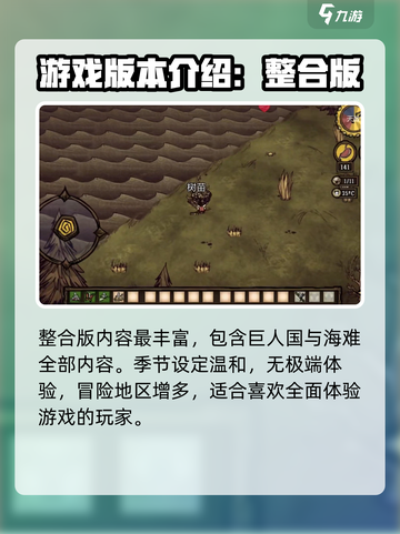 饥荒联机版购买哪个版本介绍截图2