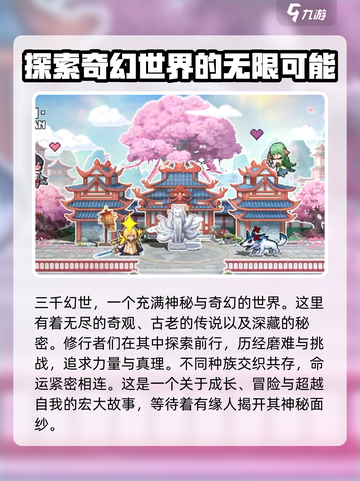 三千幻世上线时间介绍介绍截图2