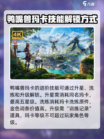 荒野起源鸭嘴兽获取方式是什么介绍截图4