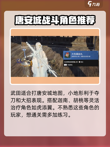 永劫无间手游🔥唐安城打法攻略地图详解📍截图5