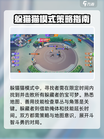 宝可梦大集结躲猫猫怎么玩介绍截图2