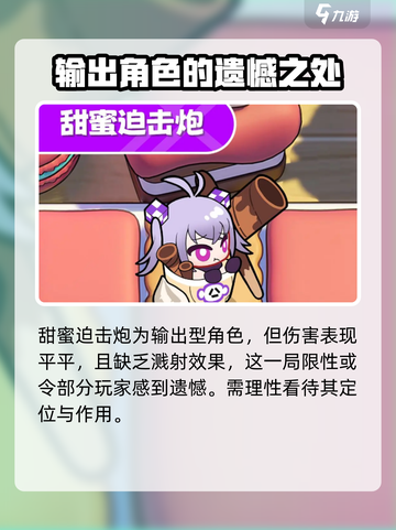 盲盒派对甜蜜迫击炮🔥超全优势解析，快入手！截图2