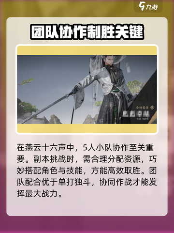 燕云十六声多人模式🔥超全玩法攻略来啦！截图2