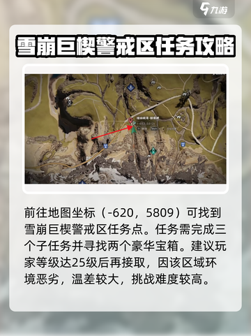 七日世界雪崩巨楔警戒区任务怎么做介绍截图2