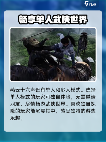 燕云十六声是单机游戏还是网游介绍截图3
