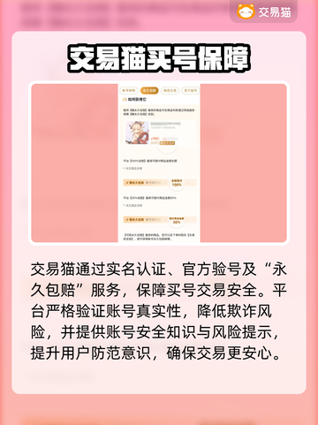 🔥买账号不踩雷！靠谱平台大公开💥🎮截图3