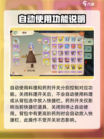 森之国度自动恢复怎么设置介绍截图4