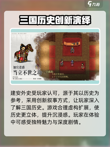 建安外史什么时候上线介绍截图3